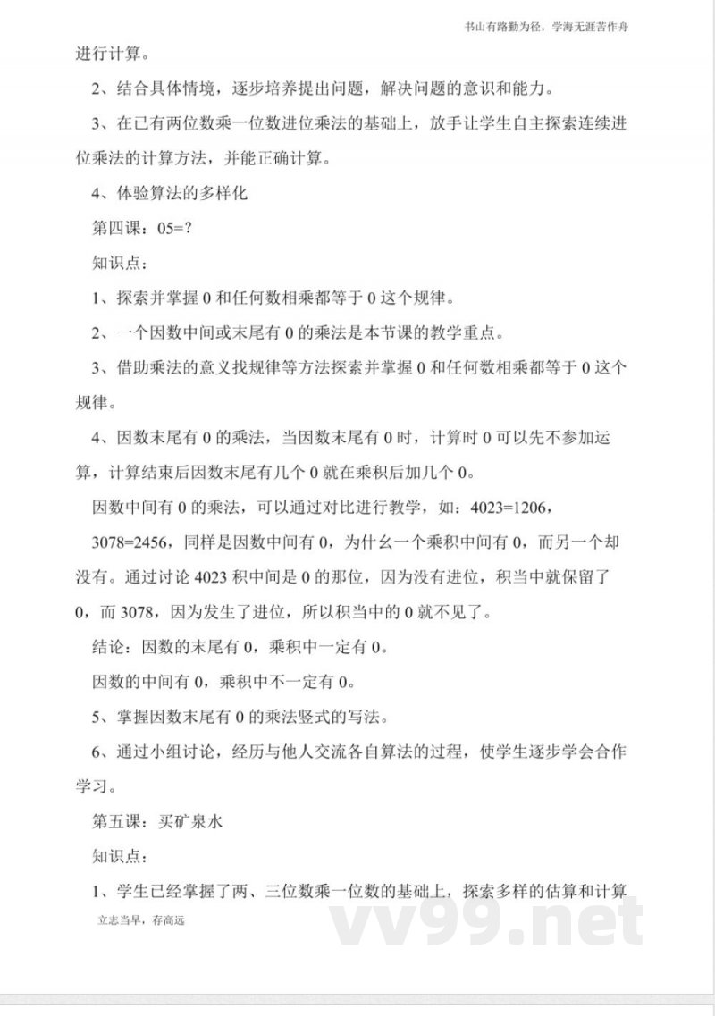 北京版四年级上册数学《乘法》知识点归纳