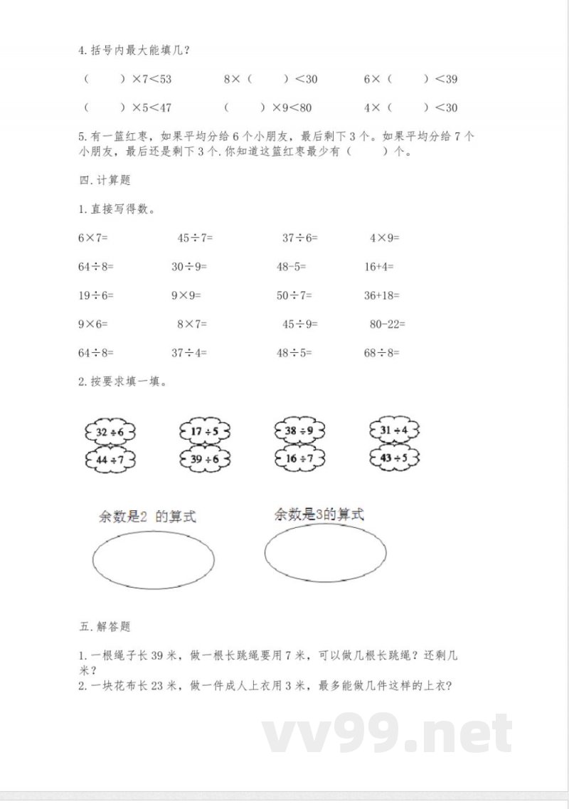 北师大版二年级下册数学第一单元-除法-同步练习