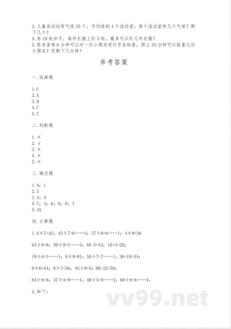 北师大版二年级下册数学第一单元-除法-同步练习