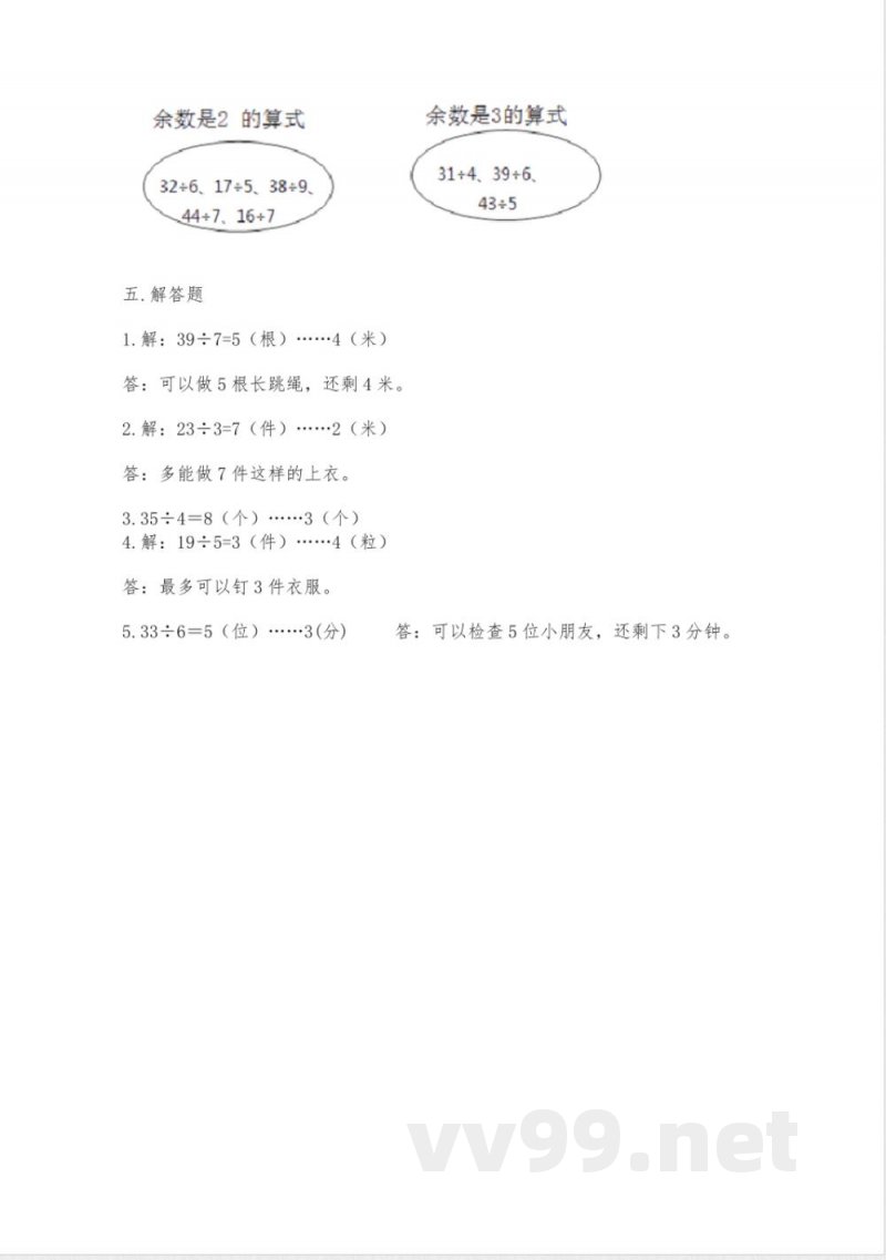 北师大版二年级下册数学第一单元-除法-同步练习
