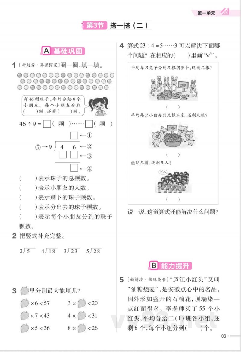 数学北师大版二年级下册全册分层作业练习 数学北师大版二年级下册全册分层作业练习