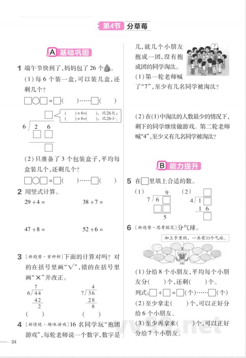 数学北师大版二年级下册全册分层作业练习 数学北师大版二年级下册全册分层作业练习
