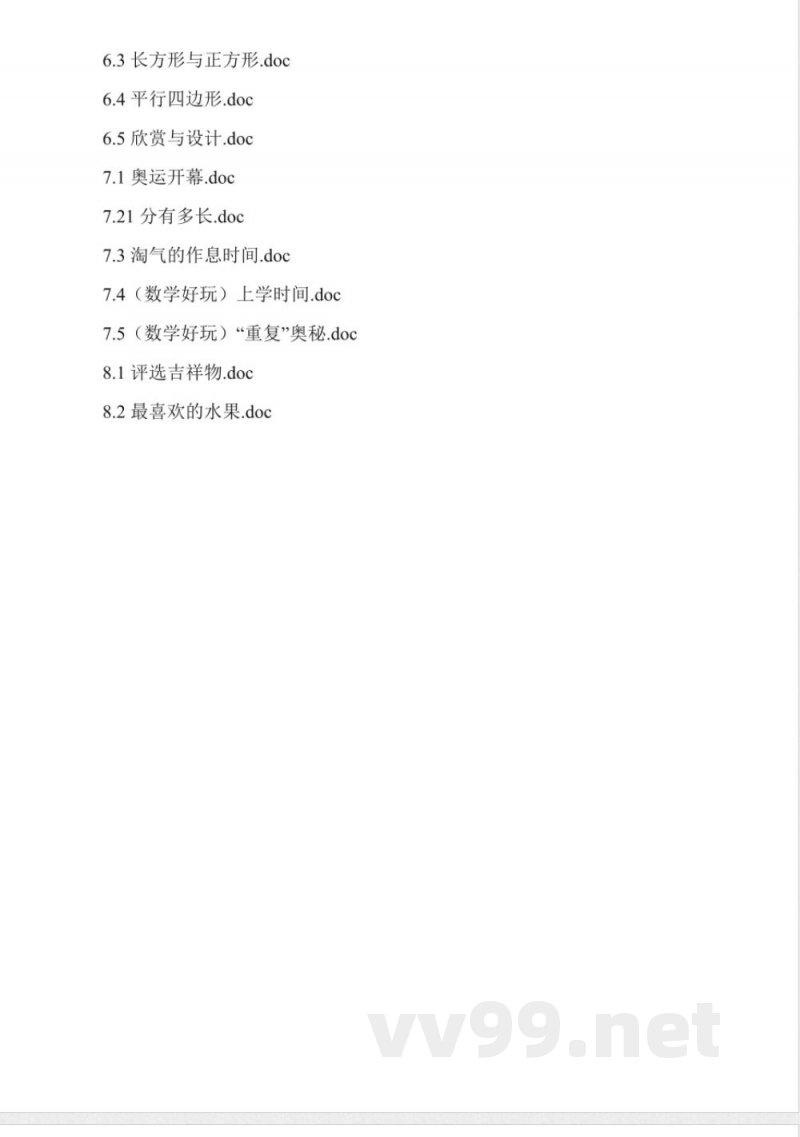2014年北师大版二年级数学下册教案
