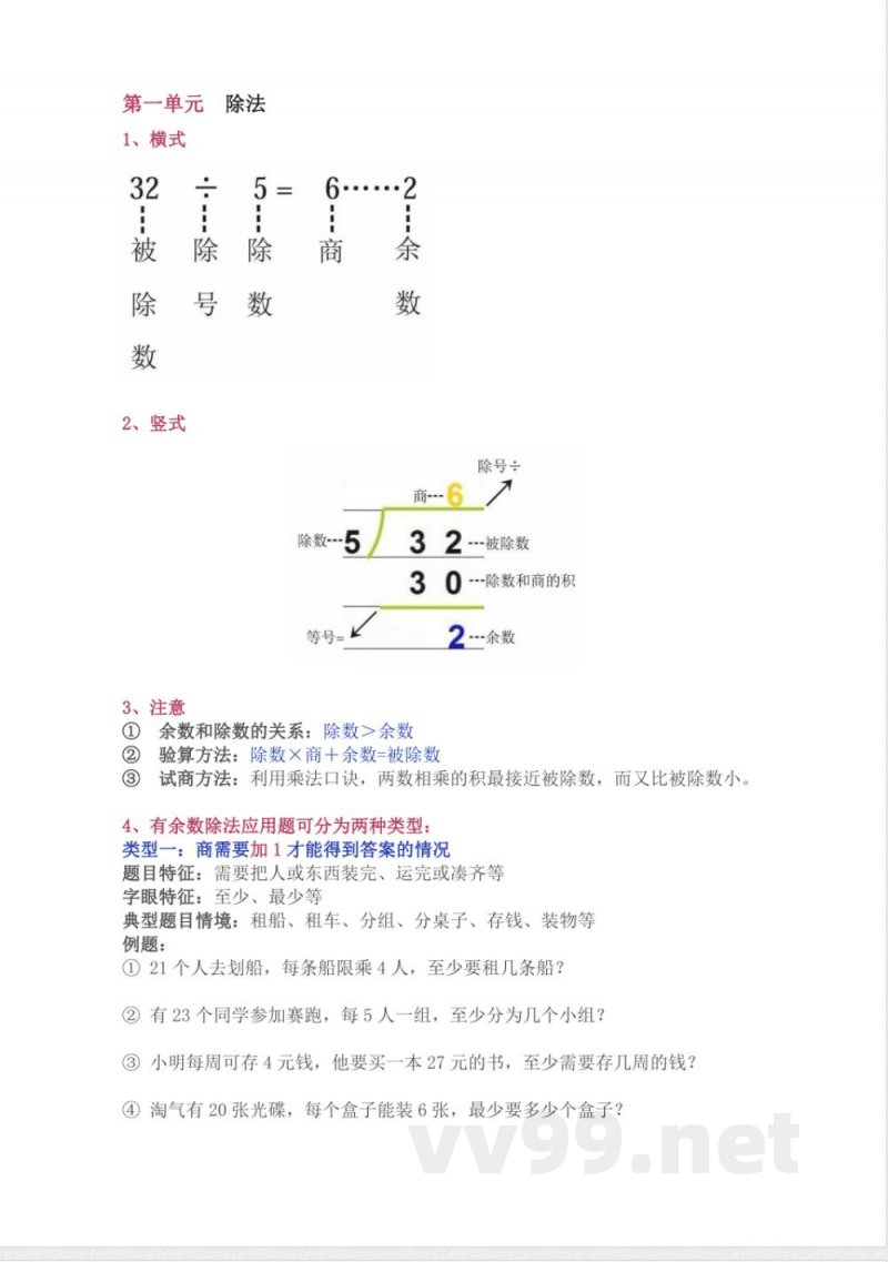 北师大版二年级（下册）数学知识要点归纳