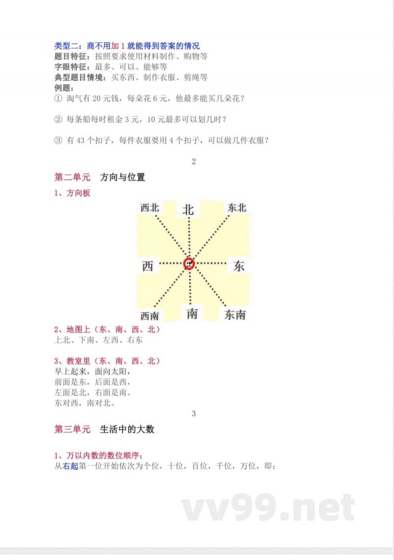 北师大版二年级（下册）数学知识要点归纳