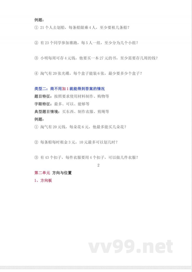 北师大版二年级(下册)数学知识要点归纳 北师大版二年级(下册)数学知识要点归纳