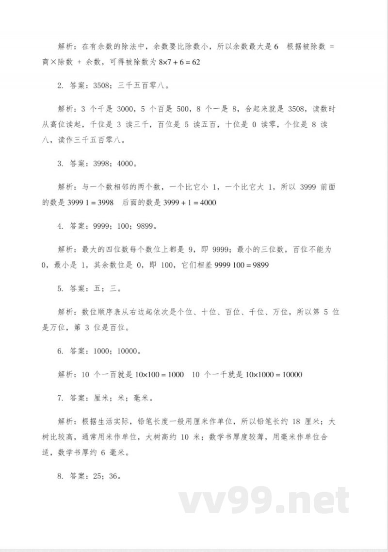 北师大版二年级下册数学思维训练题