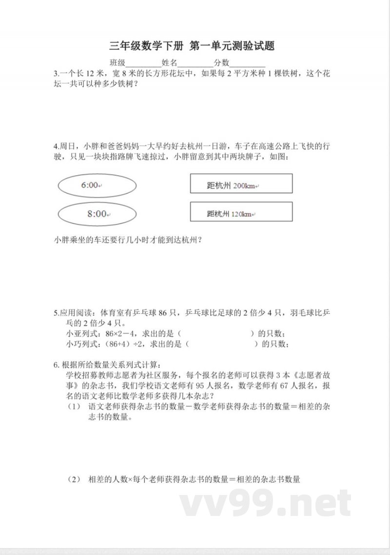 【沪教版】三年级数学下册 第一单元测验试题 【沪教版】三年级数学下册 第一单元测验试题