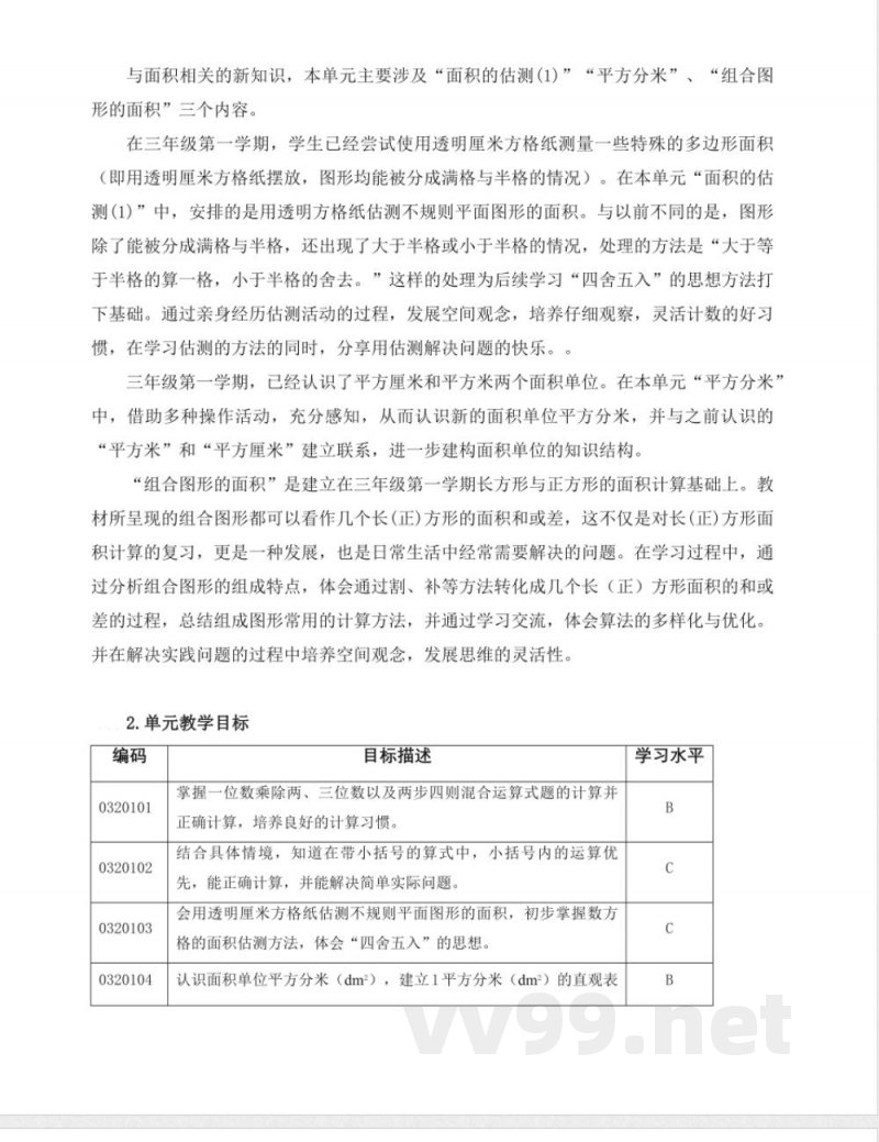 2025沪教版数学三年级下册全册大单元教学设计