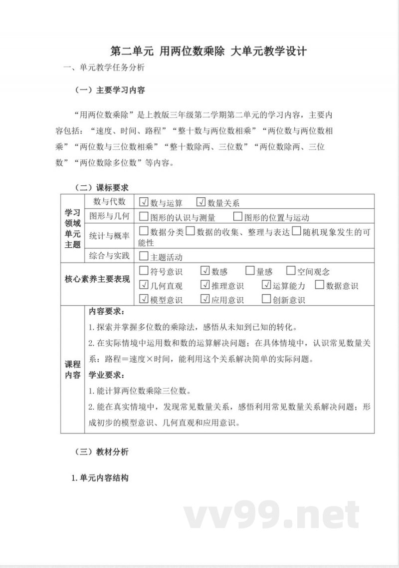 2025沪教版数学三年级下册全册大单元教学设计