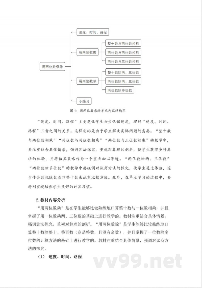 2025沪教版数学三年级下册全册大单元教学设计