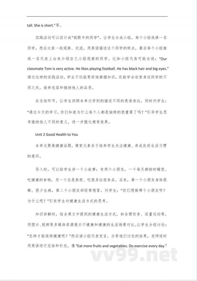 人教精通版英语六年级下册各单元德育 人教精通版英语六年级下册各单元德育