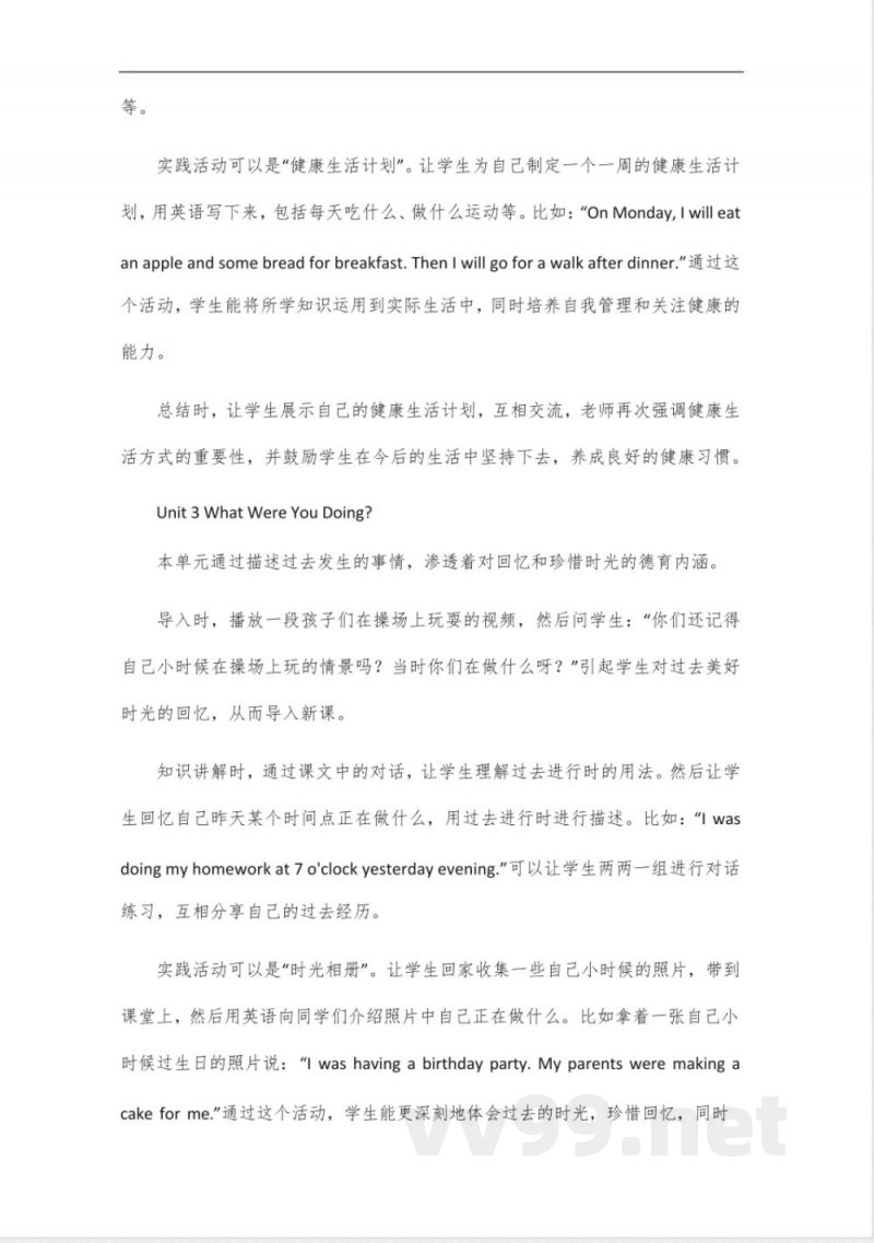 人教精通版英语六年级下册各单元德育 人教精通版英语六年级下册各单元德育