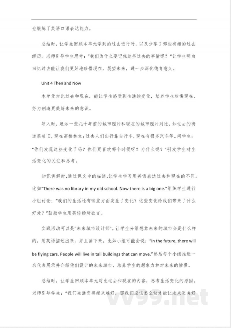 人教精通版英语六年级下册各单元德育 人教精通版英语六年级下册各单元德育