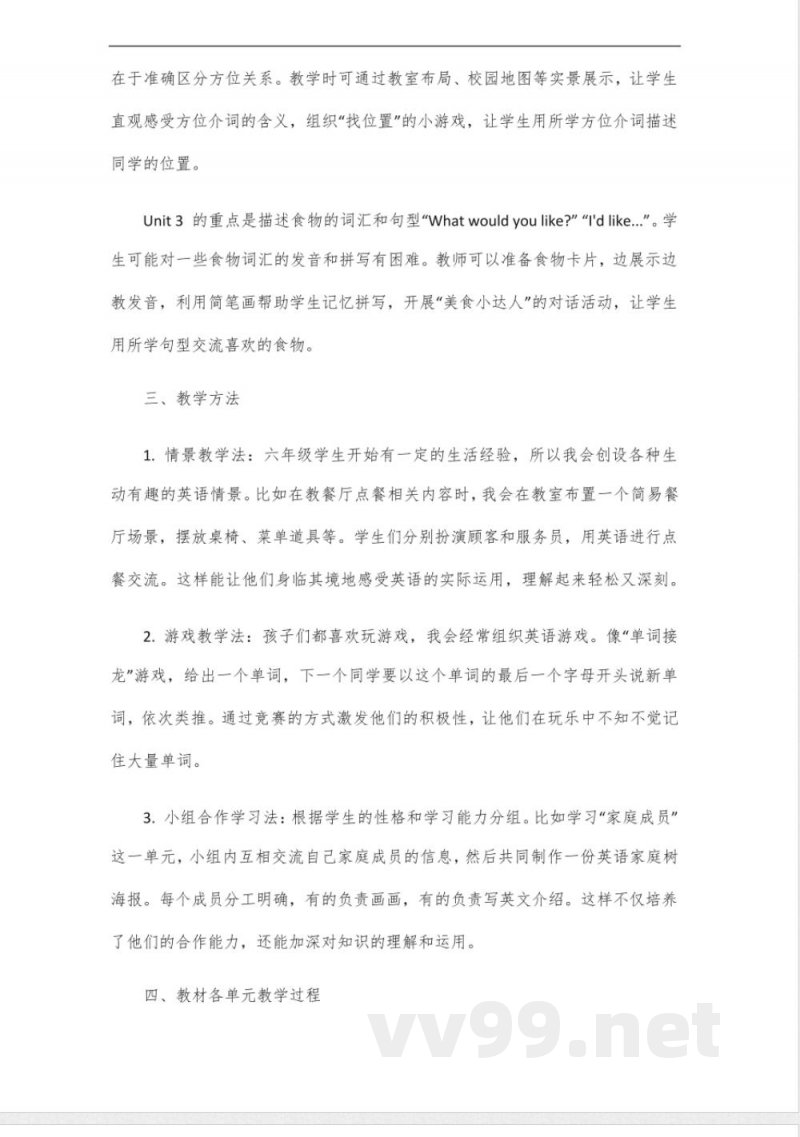 25版鲁教版六年级下册英语