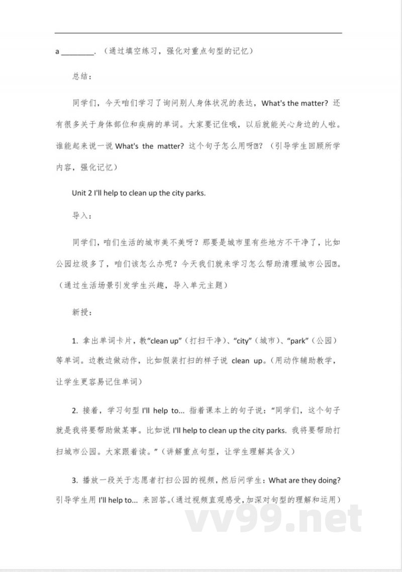 25版鲁教版六年级下册英语