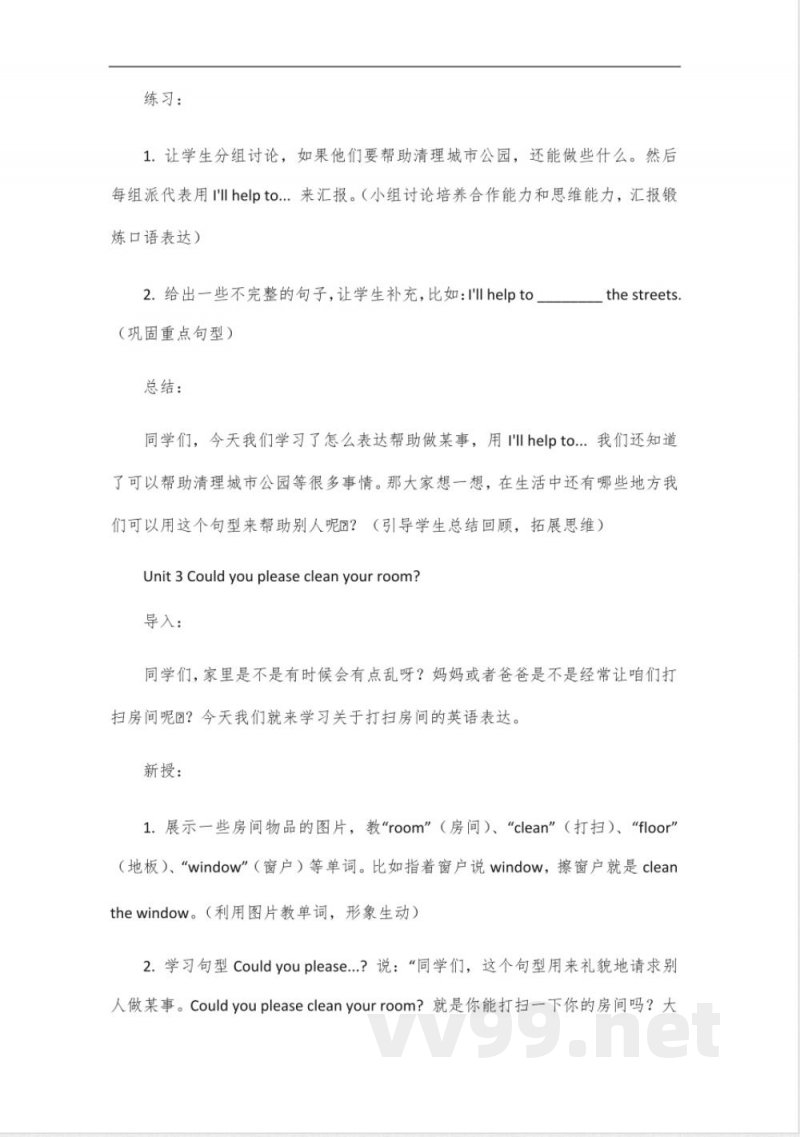 25版鲁教版六年级下册英语