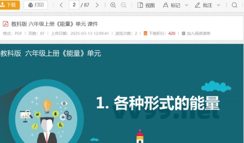 教科版 八年级上册物理《能量》单元 课件 教科版 八年级上册物理《能量》单元 课件