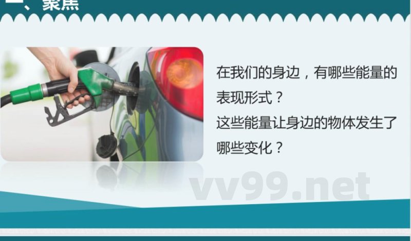 教科版 八年级上册物理《能量》单元 课件 教科版 八年级上册物理《能量》单元 课件