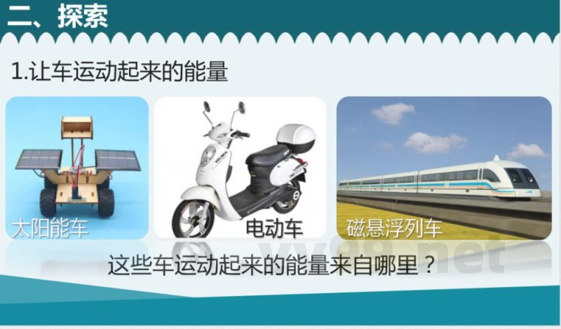 教科版 八年级上册物理《能量》单元 课件 教科版 八年级上册物理《能量》单元 课件