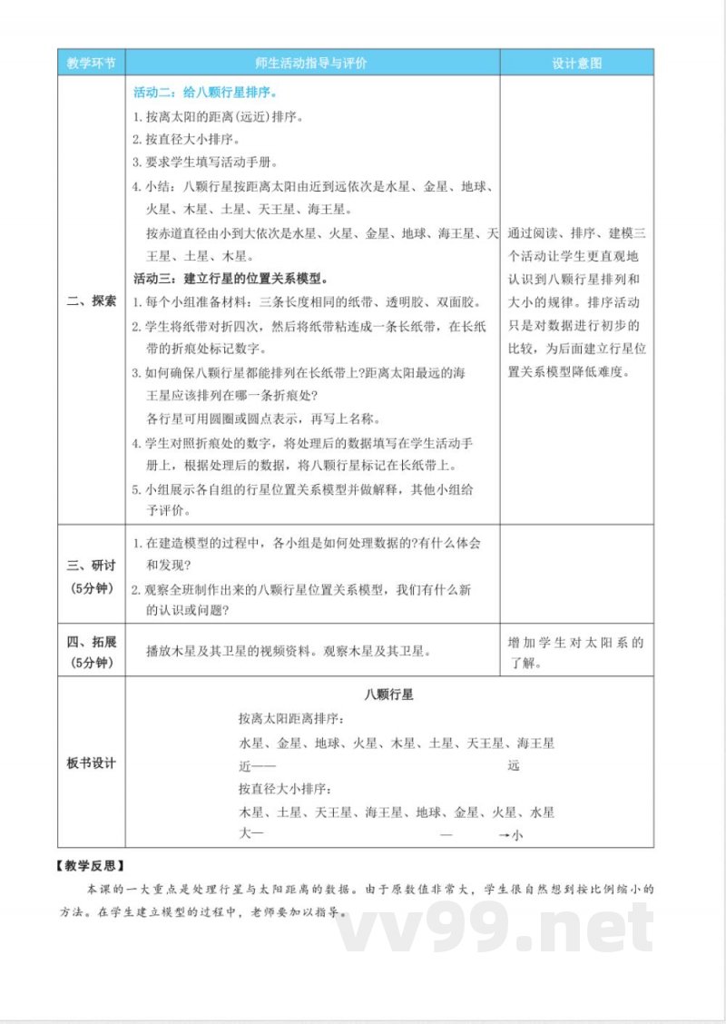 第三单元 宇宙 单元教学设计 教科版科学六年级下册 第三单元 宇宙 单元教学设计 教科版科学六年级下册