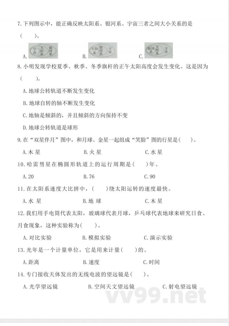 第三单元 宇宙（单元测试）科学六年级下册（教科版）