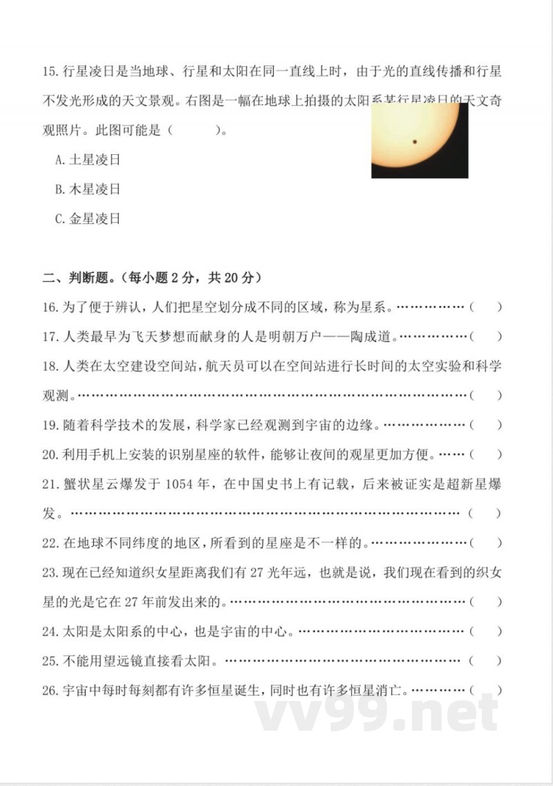 第三单元 宇宙（单元测试）科学六年级下册（教科版）