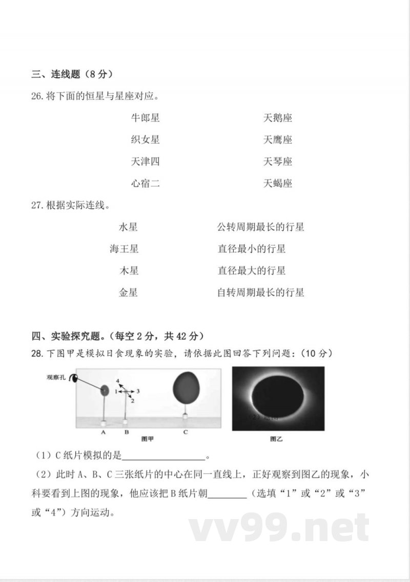 第三单元 宇宙（单元测试）科学六年级下册（教科版）