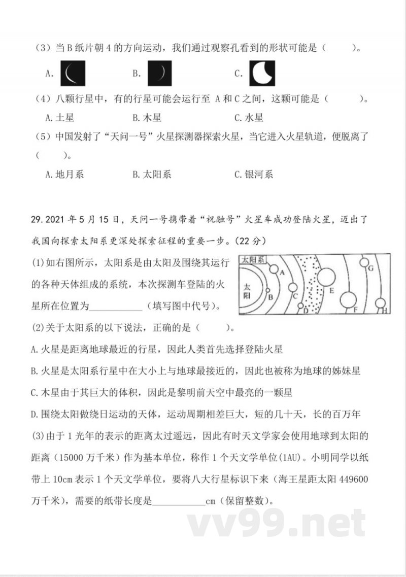 第三单元 宇宙（单元测试）科学六年级下册（教科版）