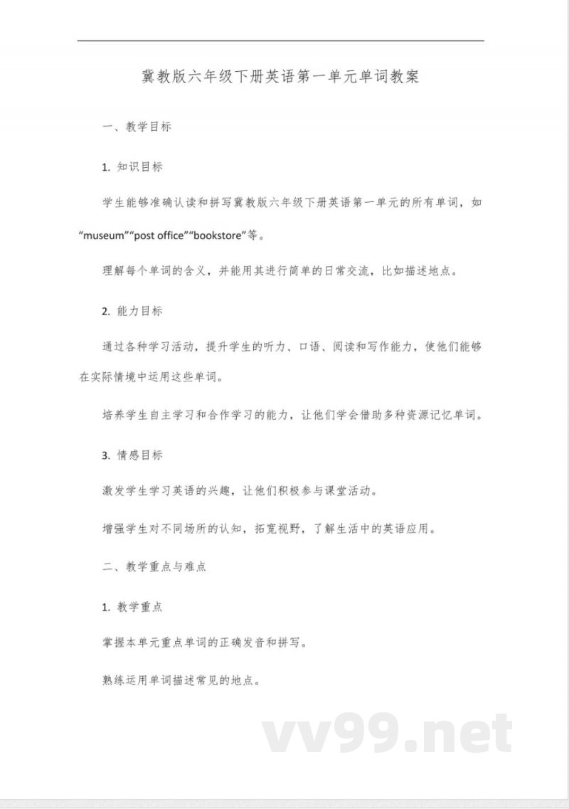 冀教版六年级下册英语第一单元新单词 冀教版六年级下册英语第一单元新单词