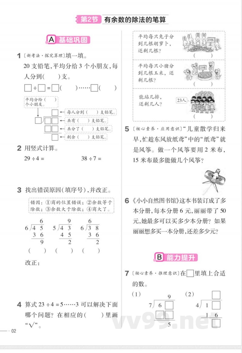 数学青岛版二年级下册全册分层作业练习 数学青岛版二年级下册全册分层作业练习