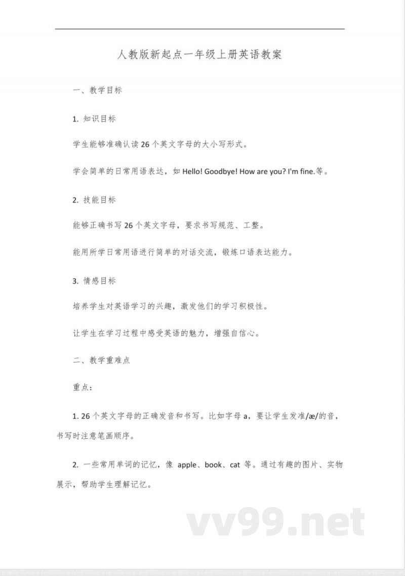 人教版新起点一年级上册英语 人教版新起点一年级上册英语