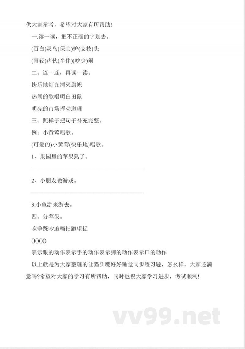 西师大版二年级上册语文《三兄弟》练习题