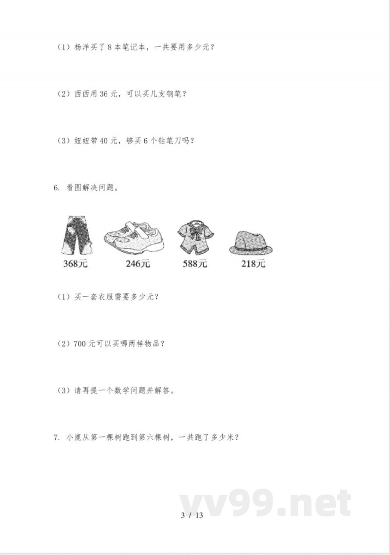 2024年西师大版二年级数学上册应用题同步专项练习题 2024年西师大版二年级数学上册应用题同步专项练习题