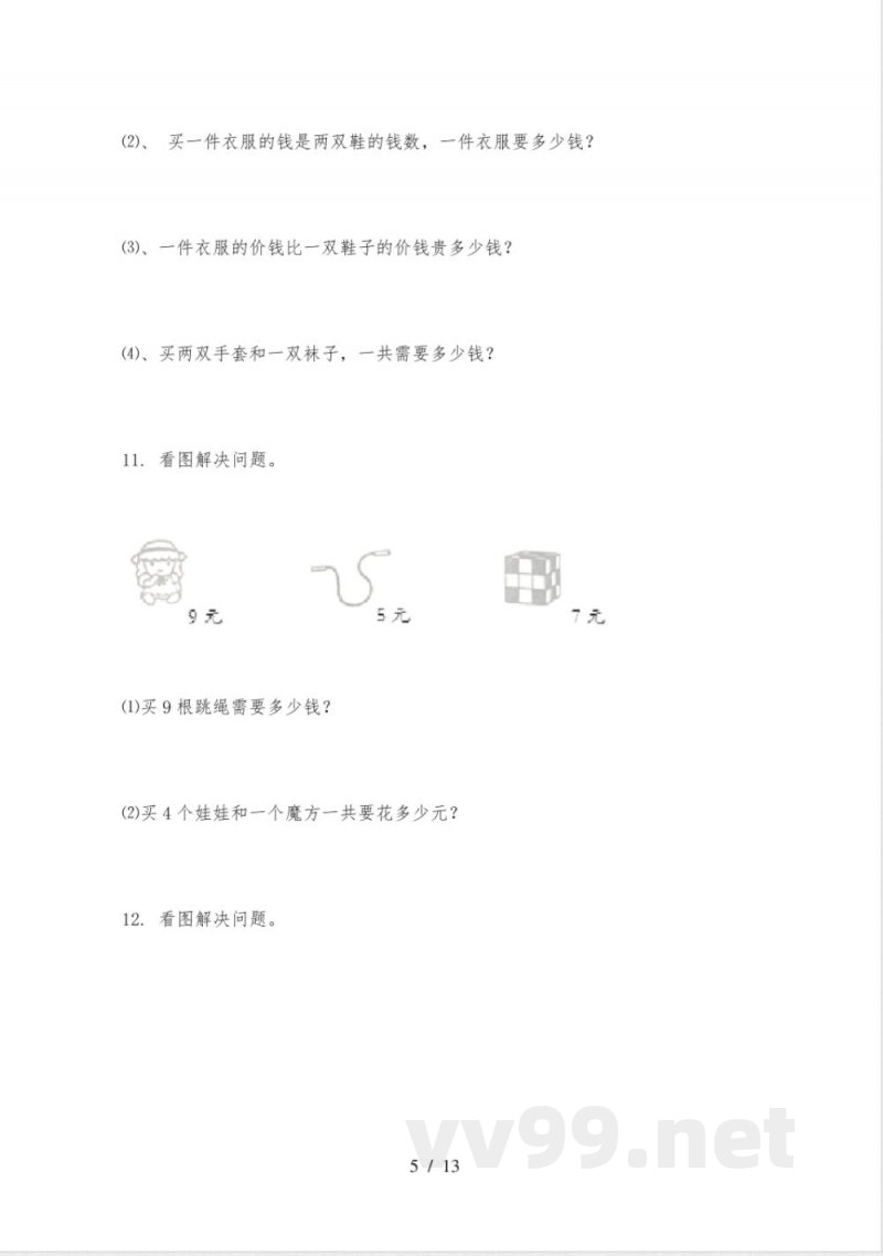 2024年西师大版二年级数学上册应用题同步专项练习题 2024年西师大版二年级数学上册应用题同步专项练习题