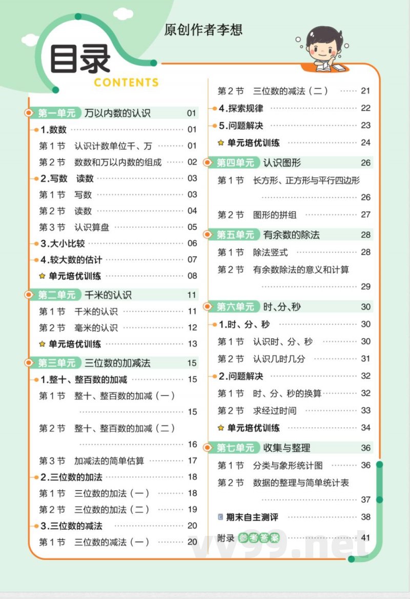 数学西师大版二年级下册全册分层作业练习