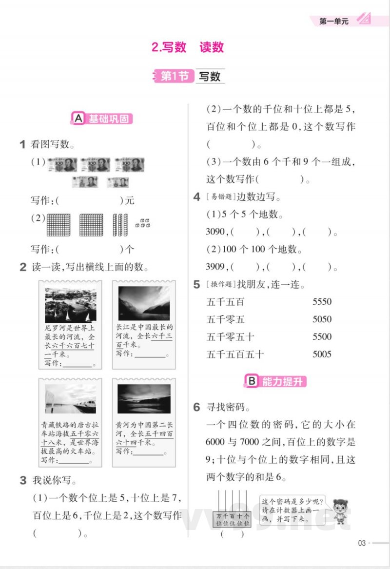 数学西师大版二年级下册全册分层作业练习