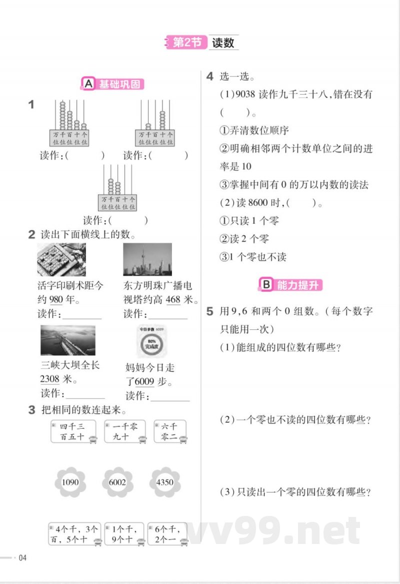 数学西师大版二年级下册全册分层作业练习
