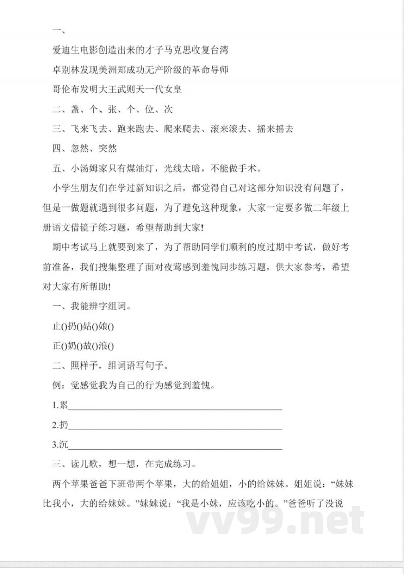 西师大版二年级上册语文《借镜子》练习题(精选)