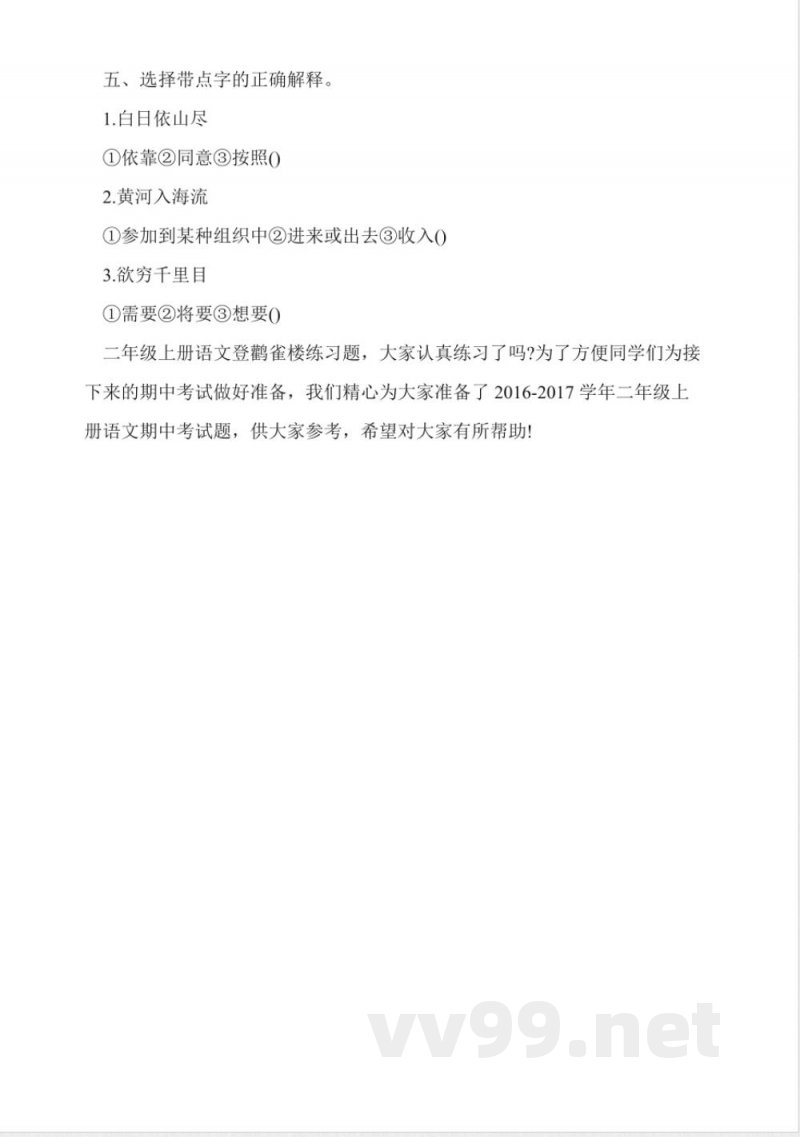 西师大版二年级上册语文《借镜子》练习题(精选)