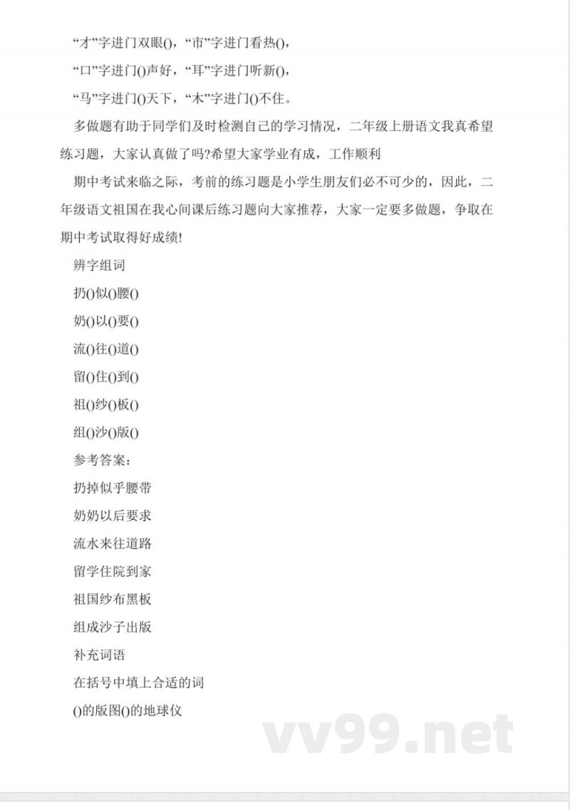 西师大版二年级上册语文《我真希望》练习题