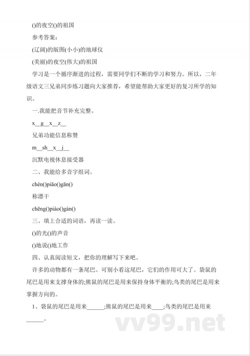 西师大版二年级上册语文《我真希望》练习题