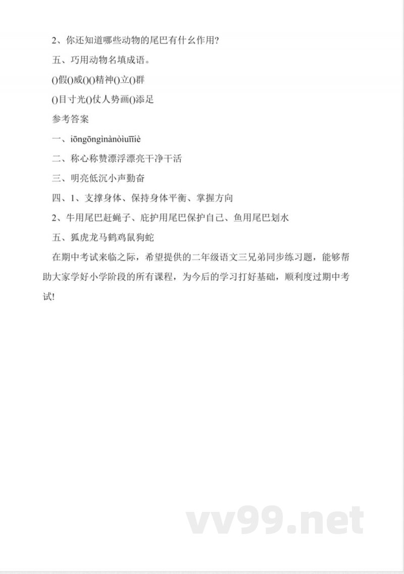 西师大版二年级上册语文《我真希望》练习题