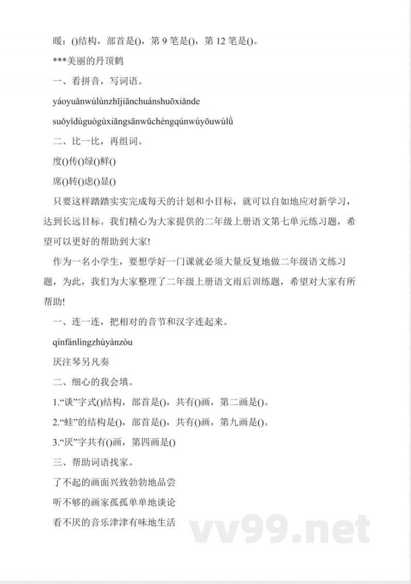 西师大版二年级上册语文《奥运五环》练习题