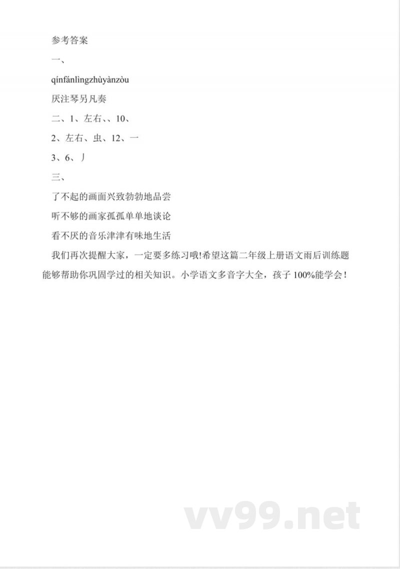 西师大版二年级上册语文《奥运五环》练习题