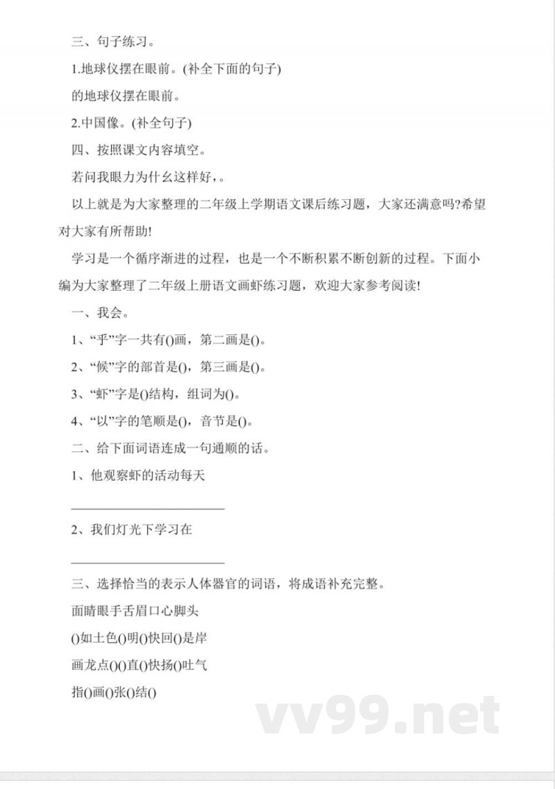 西师大版二年级上册语文《饮一杯月光》练习题