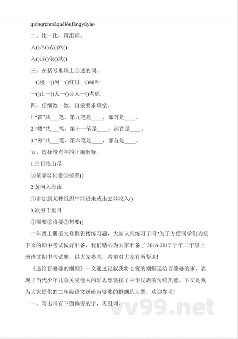 西师大版二年级上册语文《我真希望》课后练习题