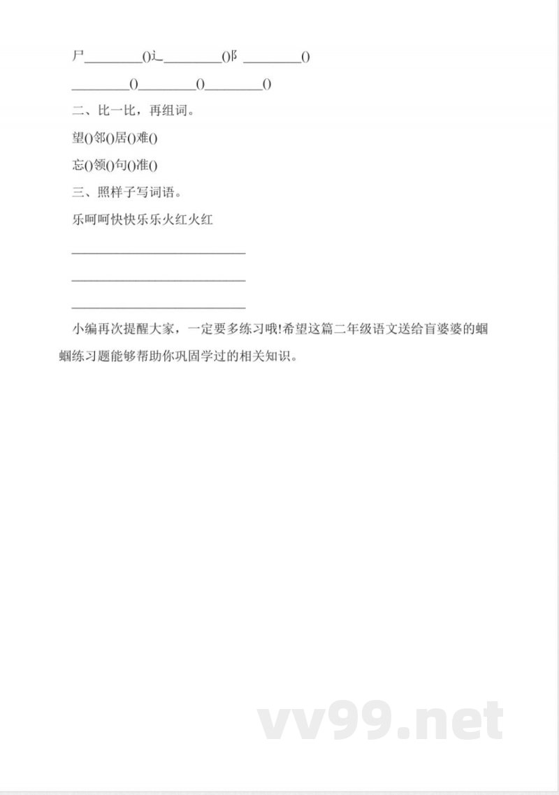 西师大版二年级上册语文《我真希望》课后练习题