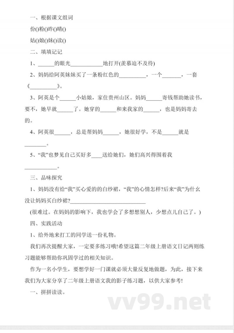 北师大版二年级语文《苹果落地》同步练习题(上册)