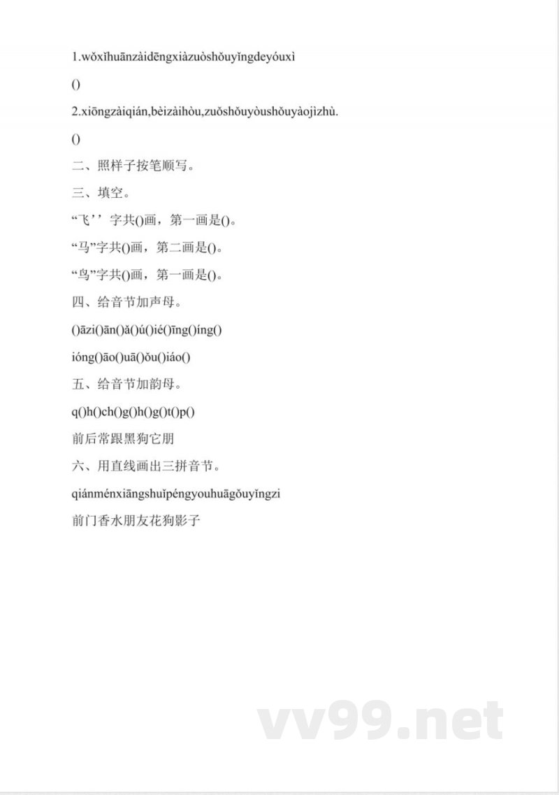 北师大版二年级语文《苹果落地》同步练习题(上册)